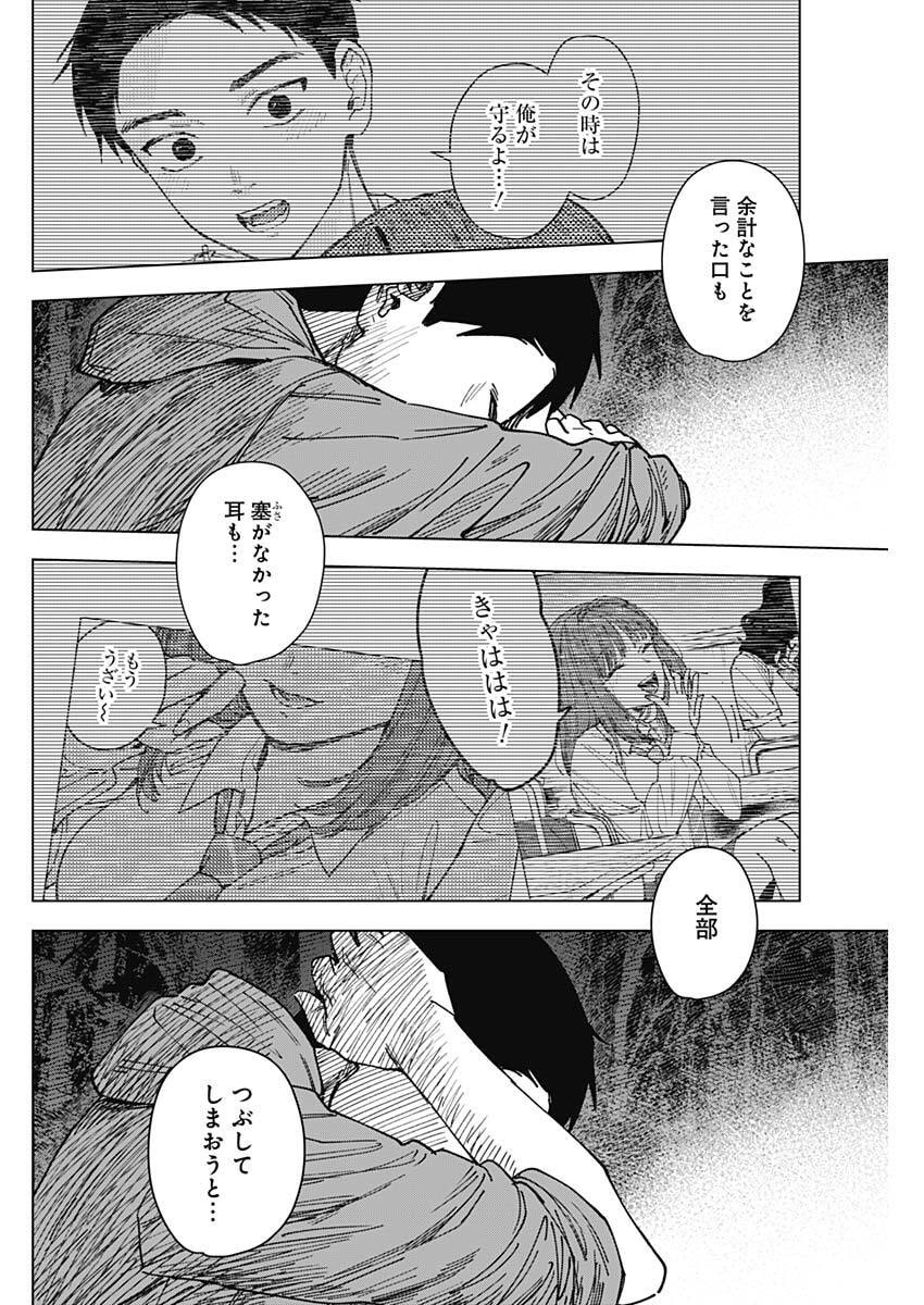 Sangeki Chapter 10 4ページ