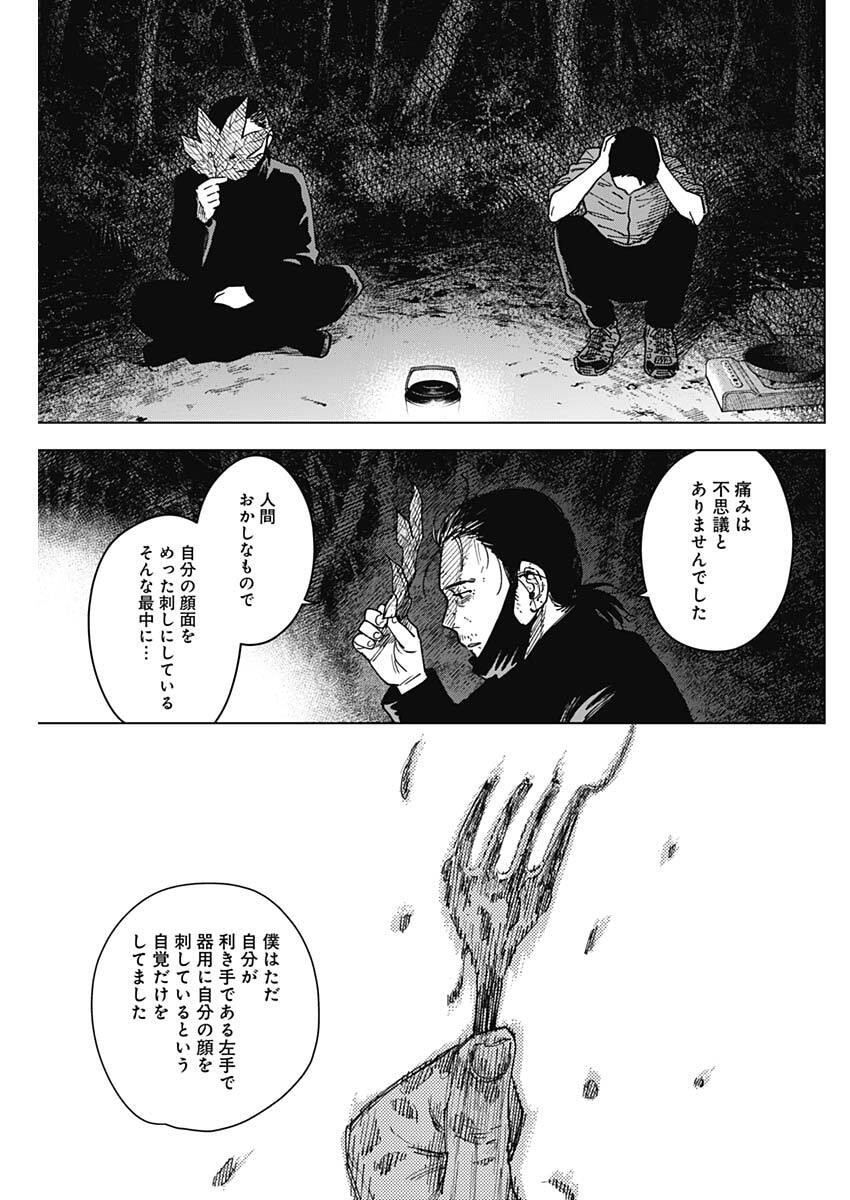 Sangeki Chapter 10 5ページ