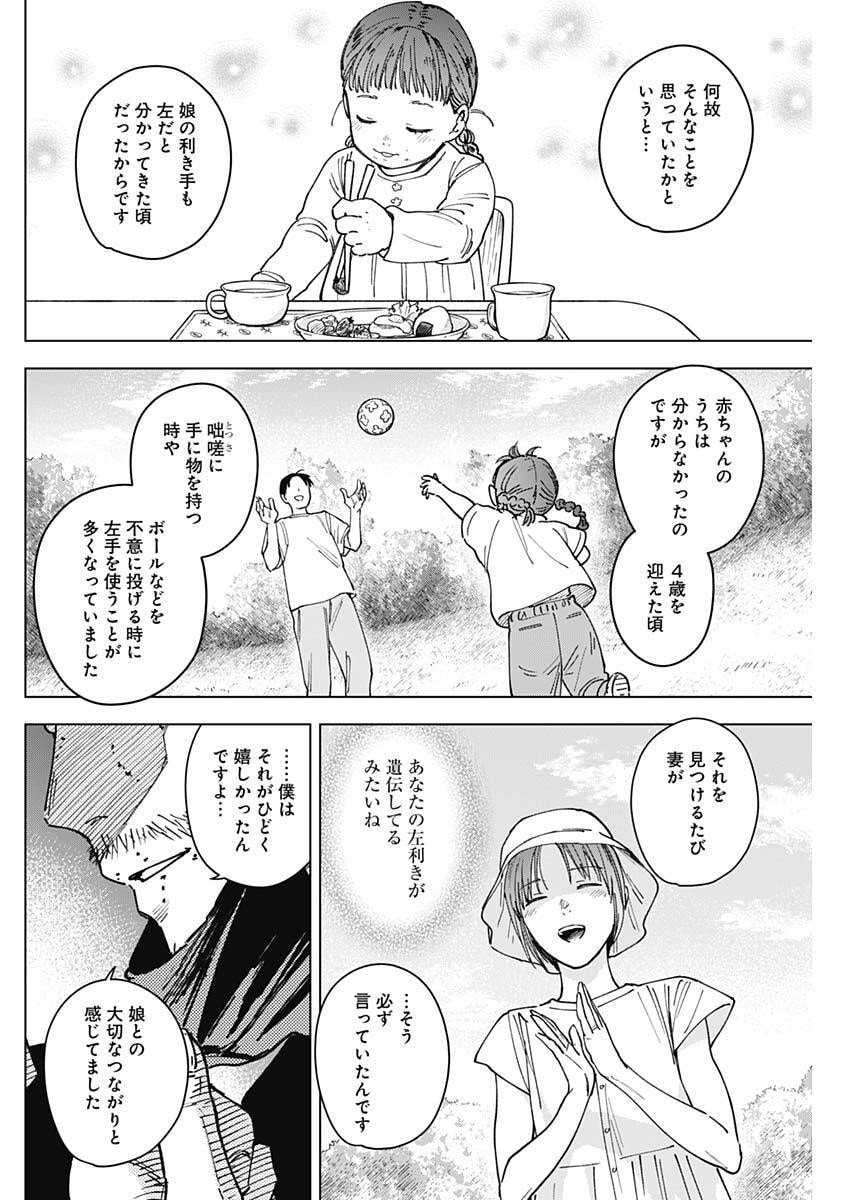 Sangeki Chapter 10 6ページ