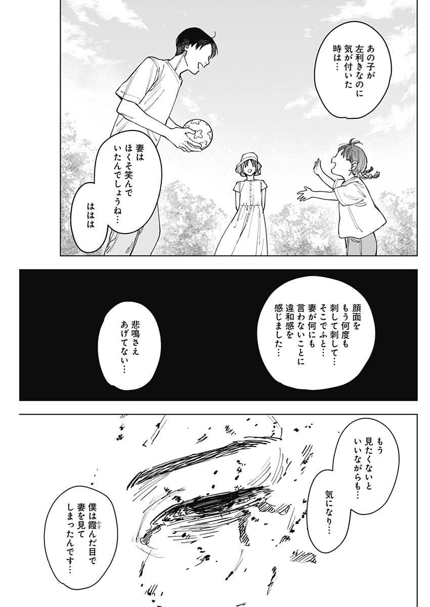 Sangeki Chapter 10 7ページ