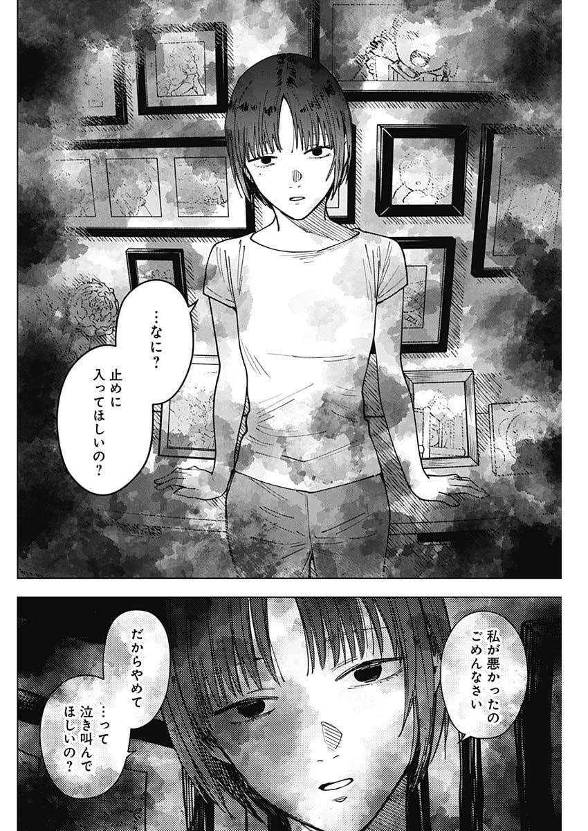 Sangeki Chapter 10 8ページ