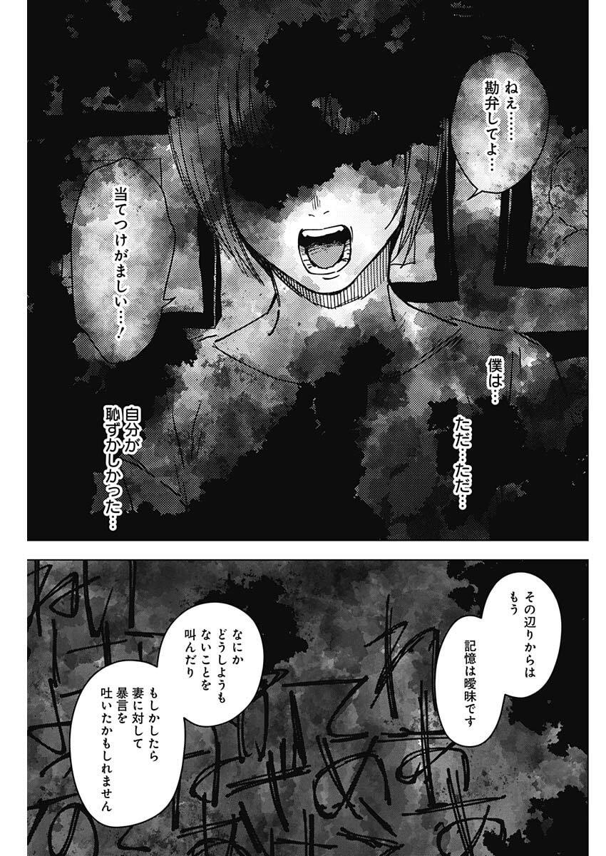 Sangeki Chapter 10 9ページ