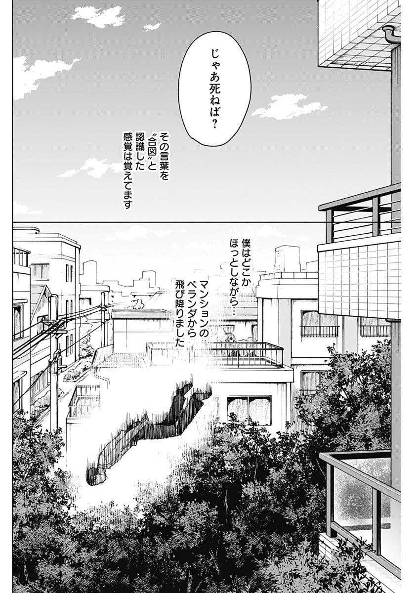 Sangeki Chapter 10 10ページ