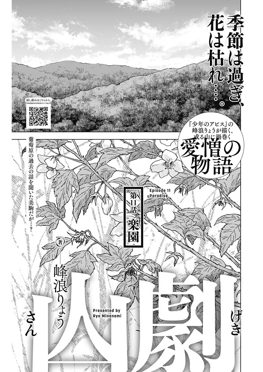 Sangeki Chapter 11 1ページ