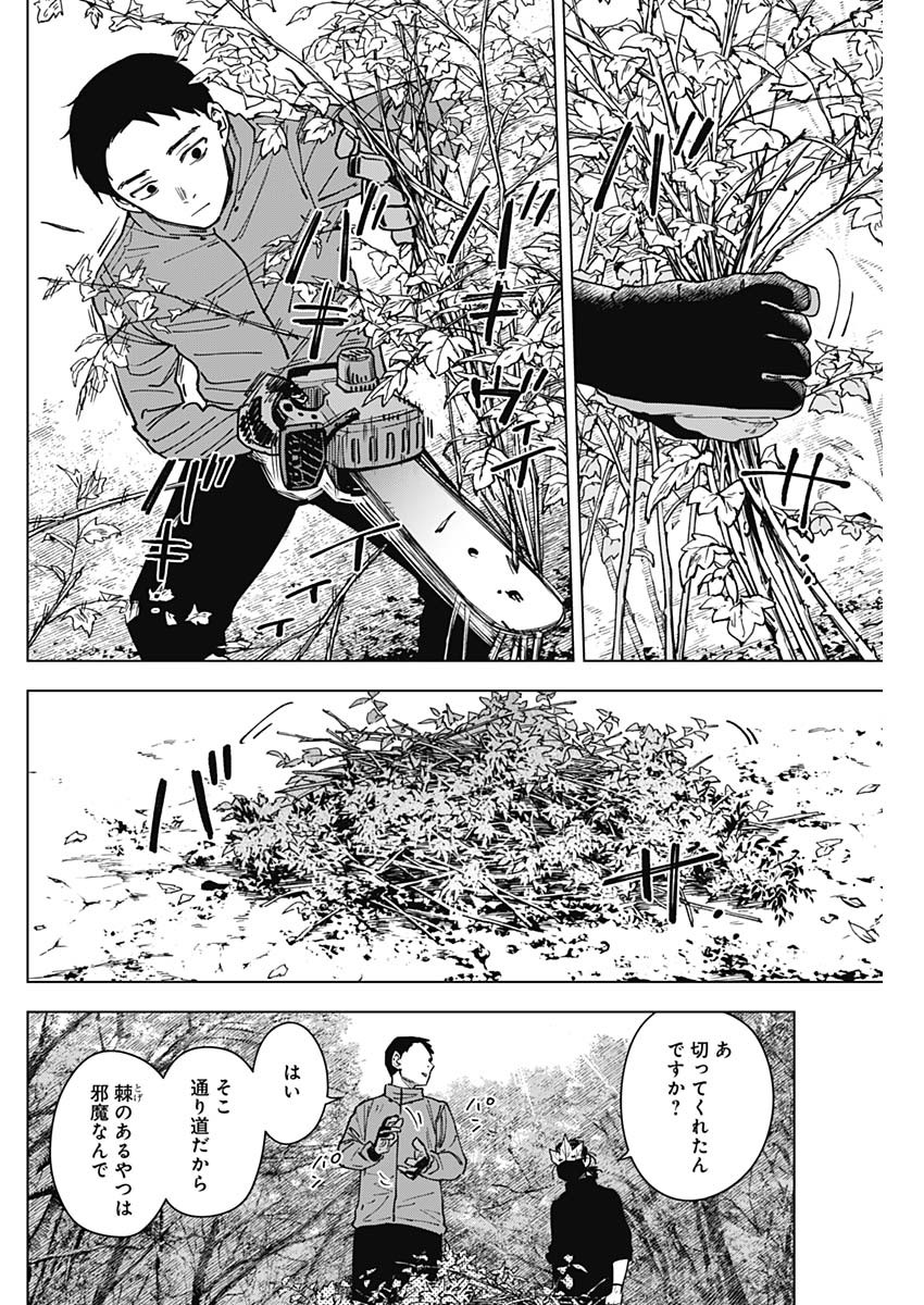 Sangeki Chapter 11 2ページ