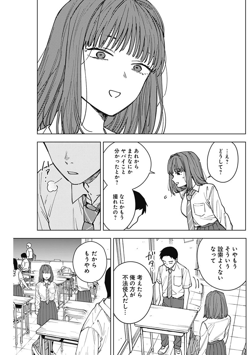 Sangeki Chapter 11 11ページ