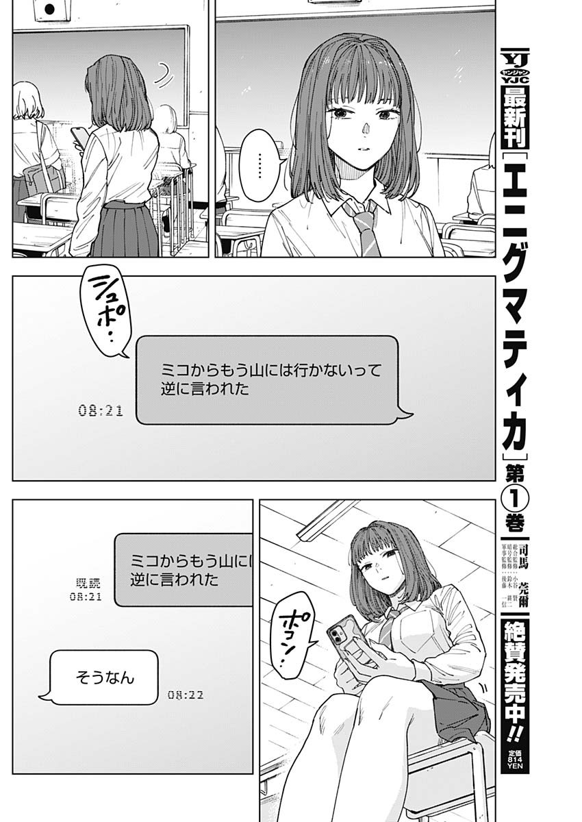 Sangeki Chapter 11 12ページ