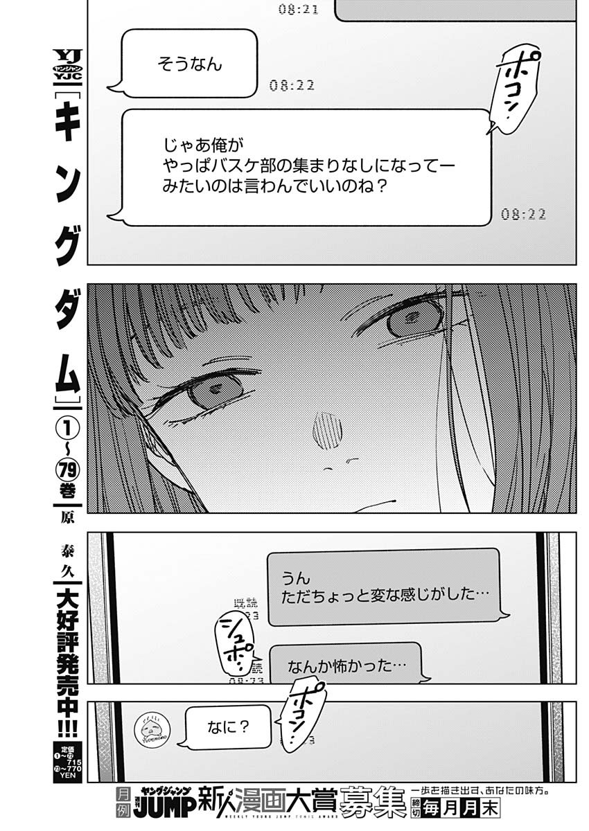 Sangeki Chapter 11 13ページ