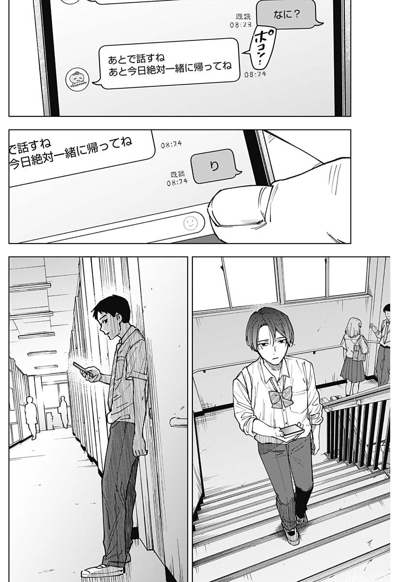 Sangeki Chapter 11 14ページ