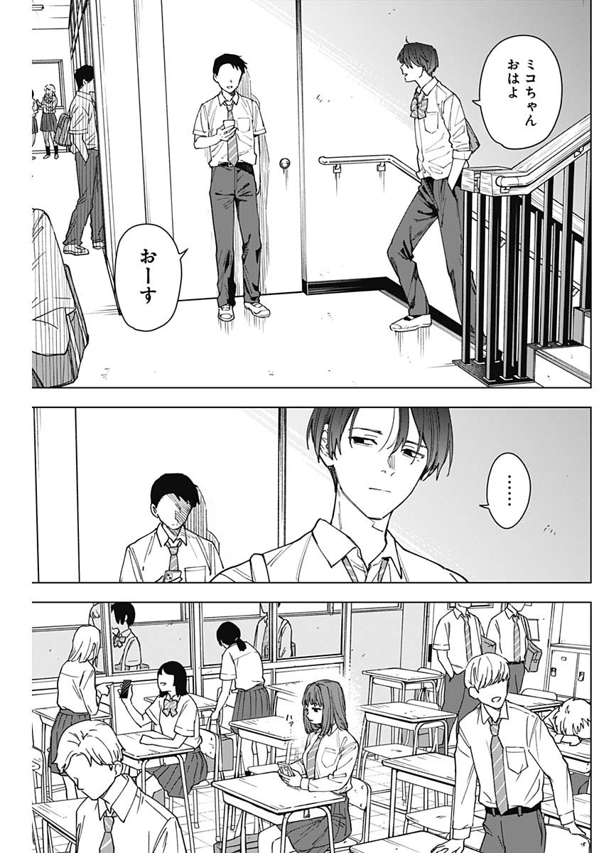 Sangeki Chapter 11 15ページ