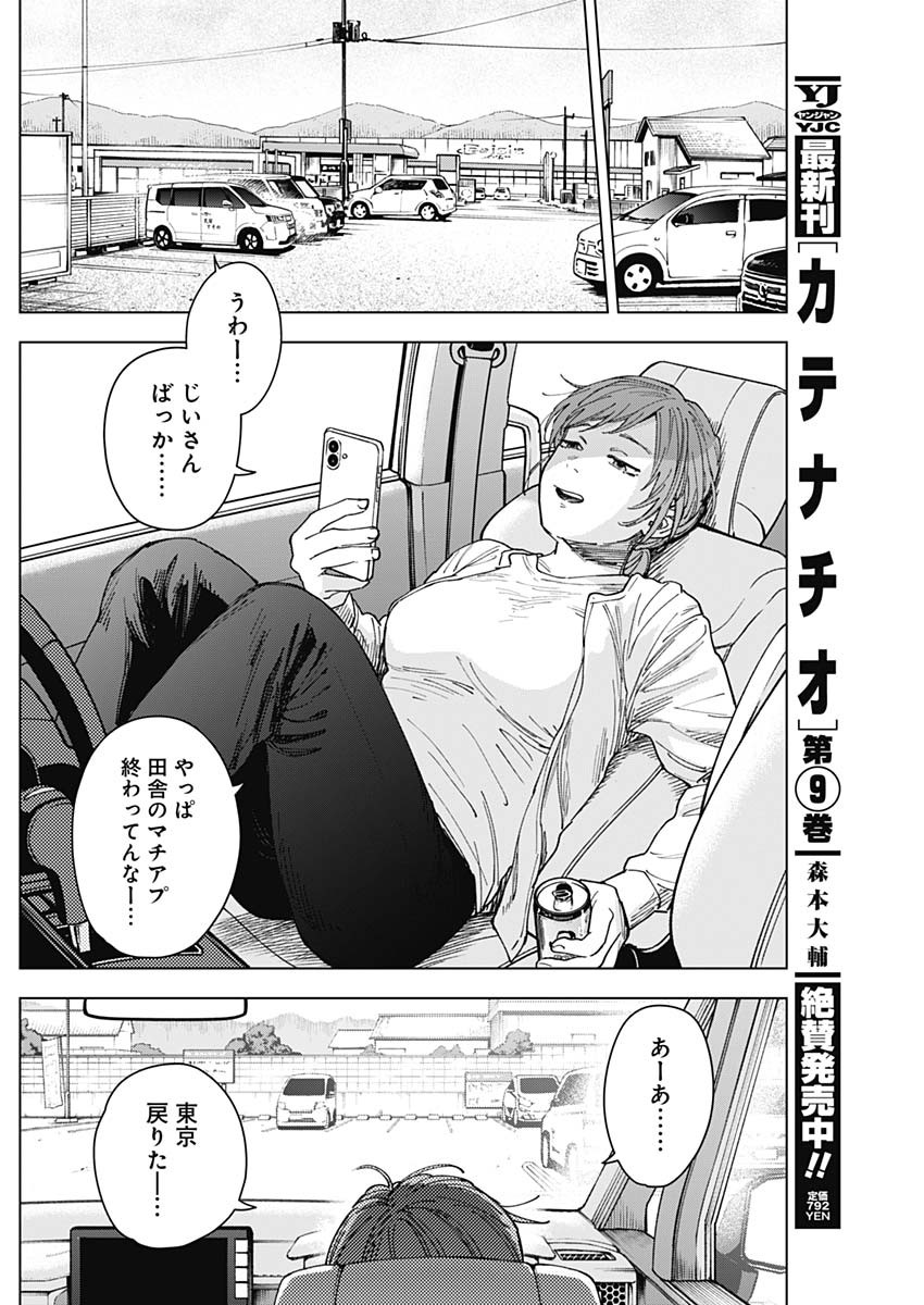 Sangeki Chapter 11 16ページ