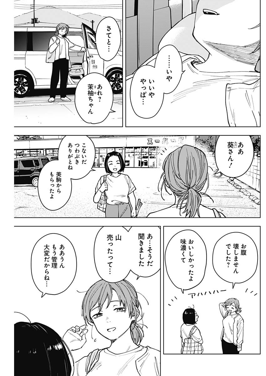 Sangeki Chapter 11 17ページ