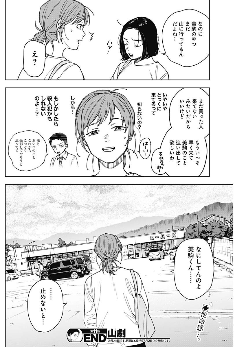Sangeki Chapter 11 18ページ