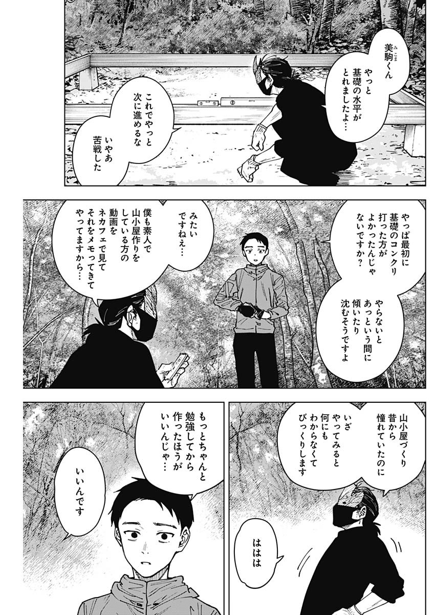Sangeki Chapter 11 3ページ