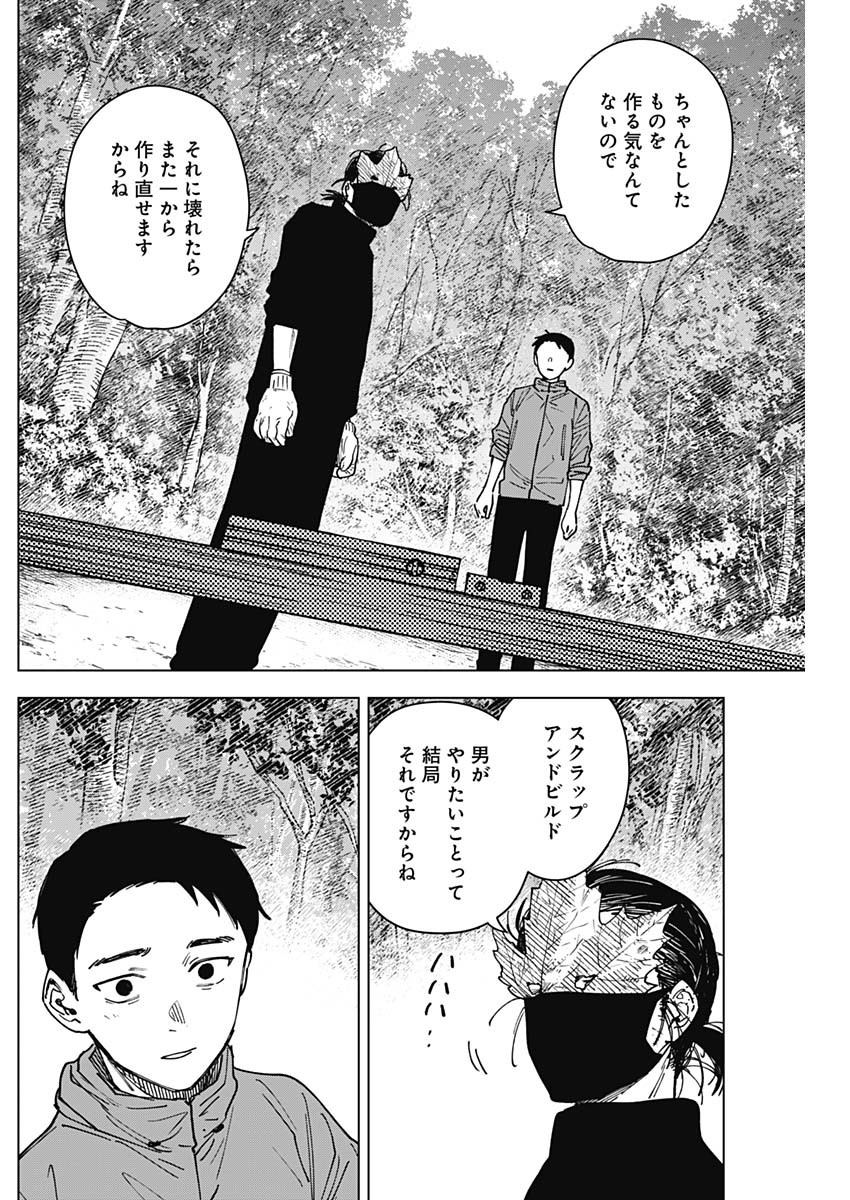 Sangeki Chapter 11 4ページ