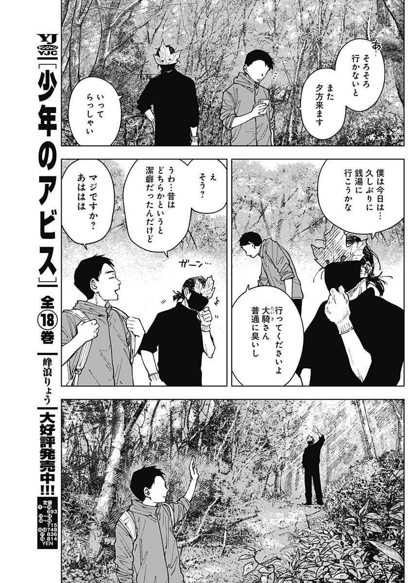 Sangeki Chapter 11 5ページ
