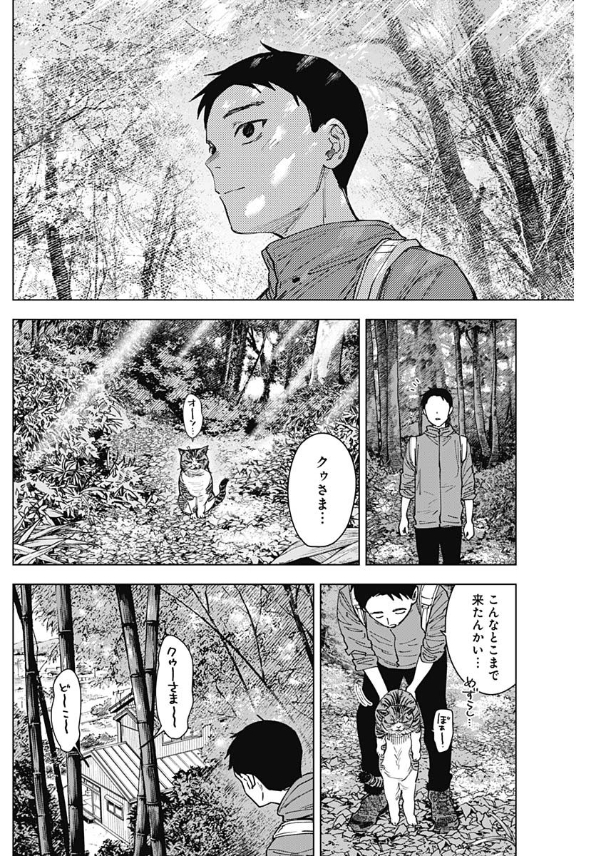 Sangeki Chapter 11 6ページ