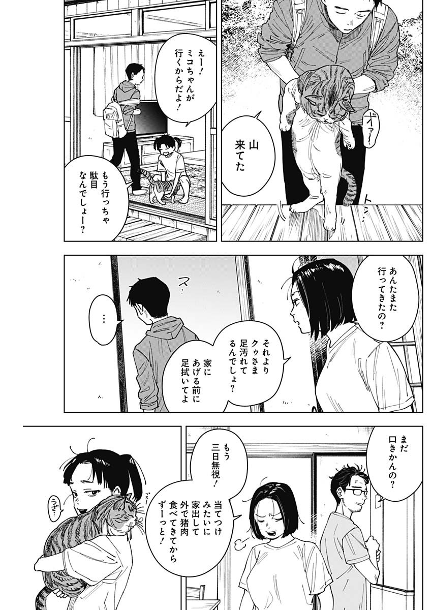 Sangeki Chapter 11 7ページ