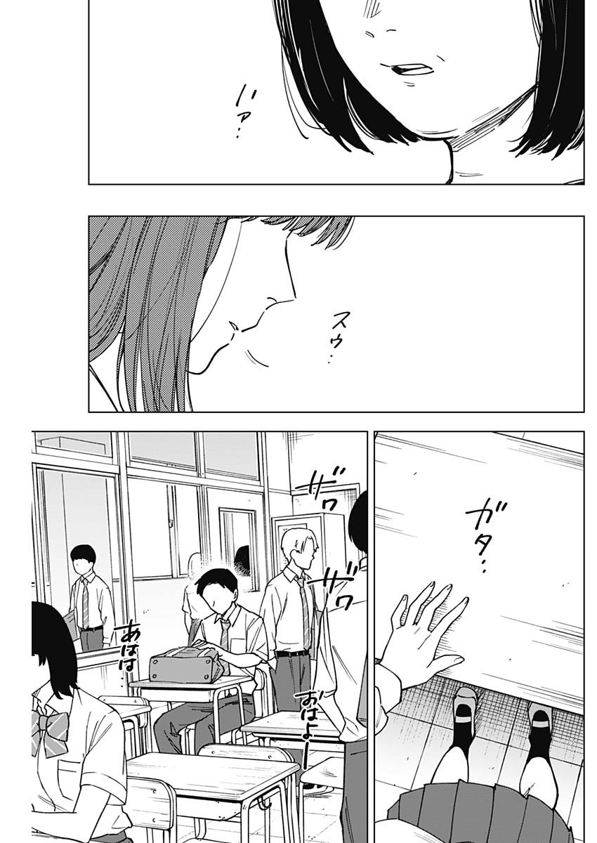 Sangeki Chapter 11 9ページ