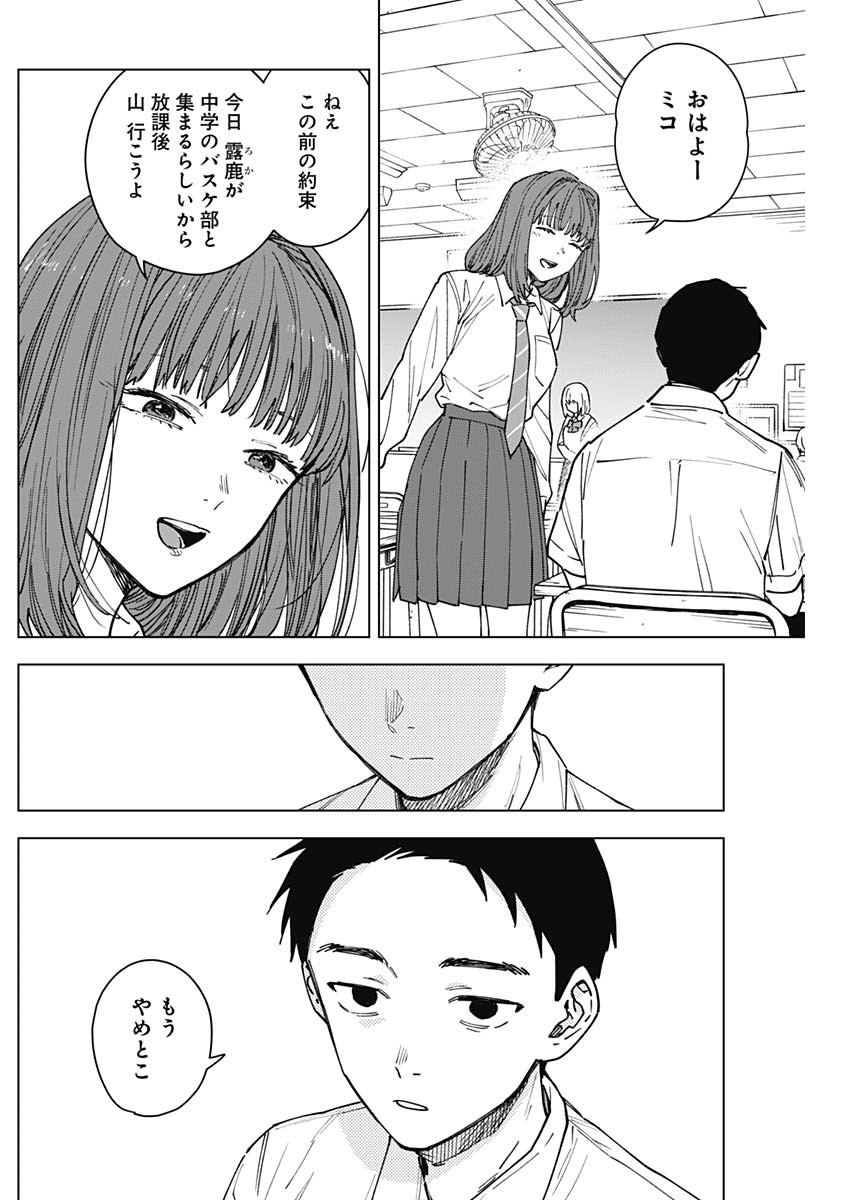 Sangeki Chapter 11 10ページ