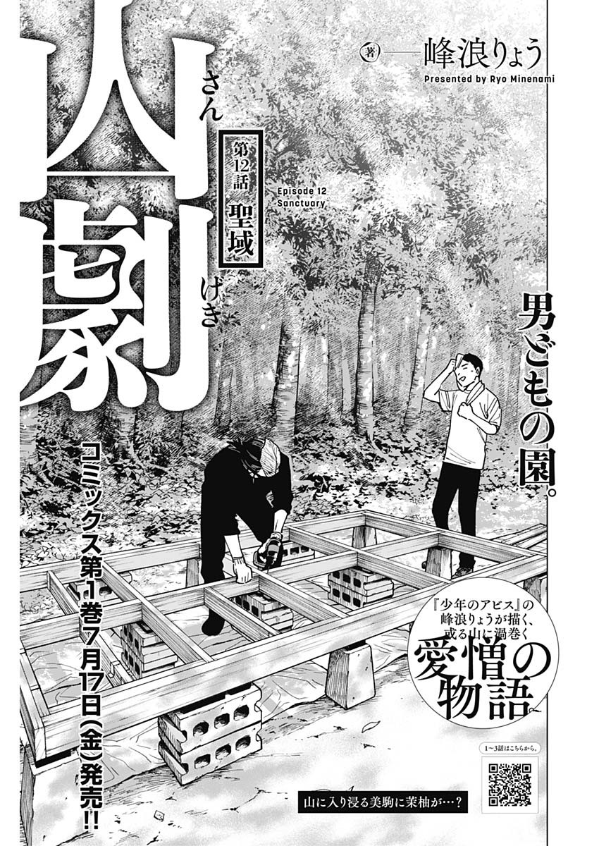 Sangeki Chapter 12 1ページ