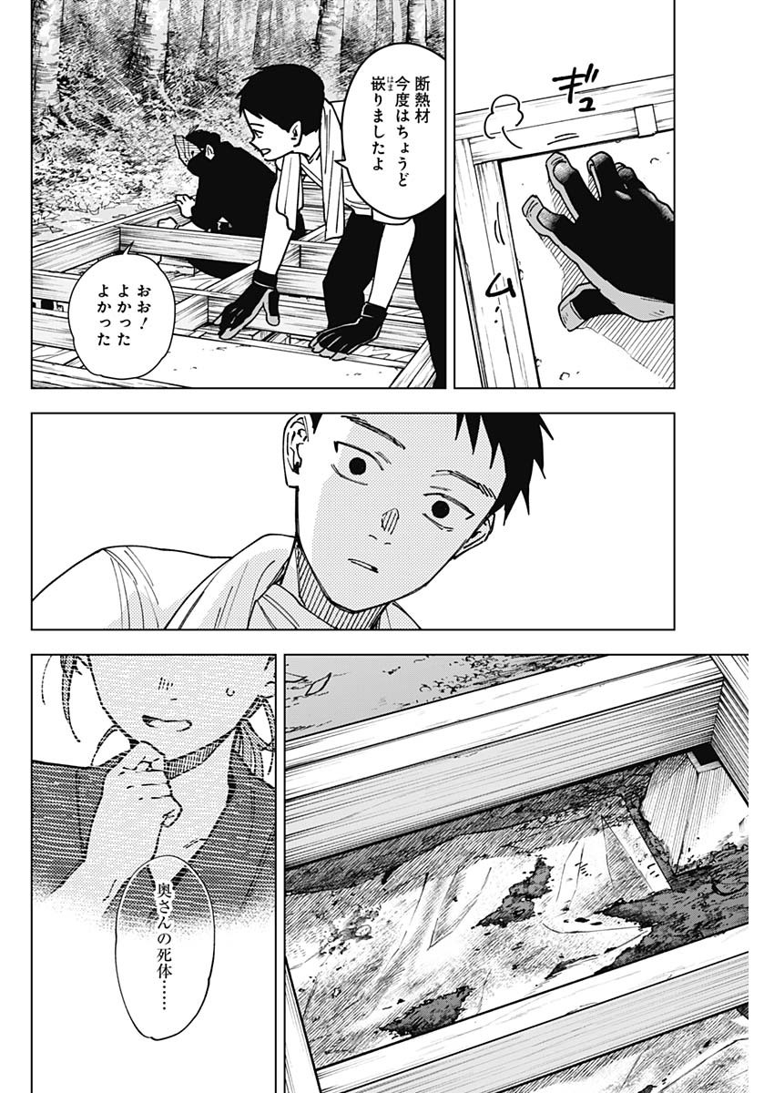 Sangeki Chapter 12 2ページ