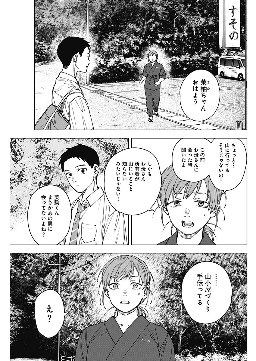 Sangeki Chapter 12 11ページ