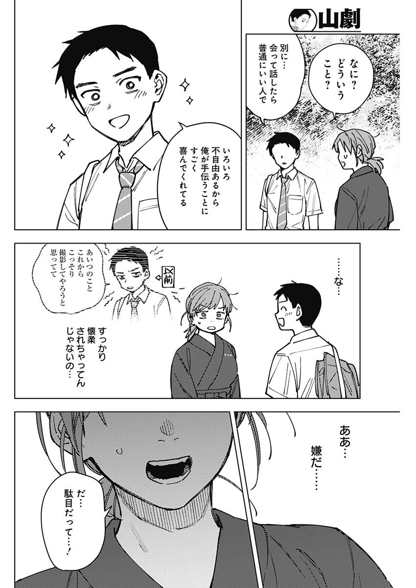 Sangeki Chapter 12 12ページ