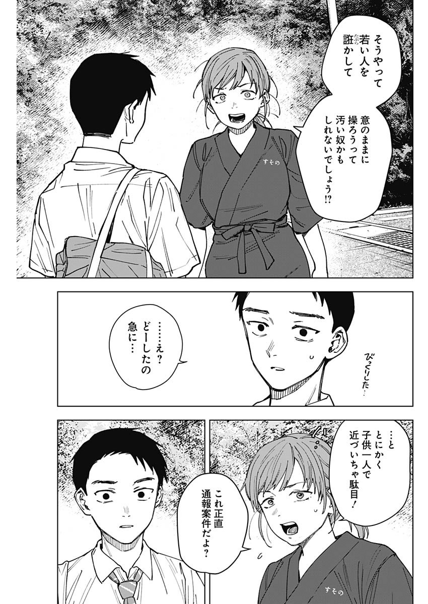 Sangeki Chapter 12 13ページ