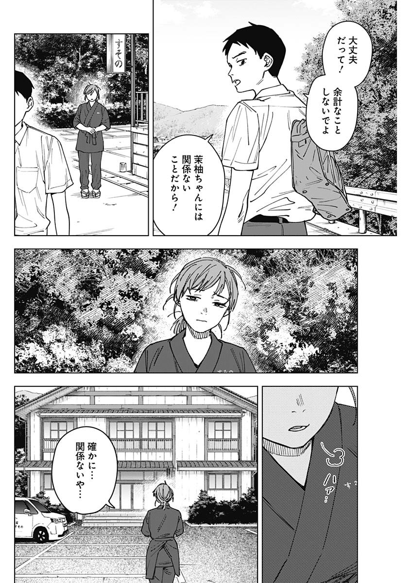 Sangeki Chapter 12 14ページ