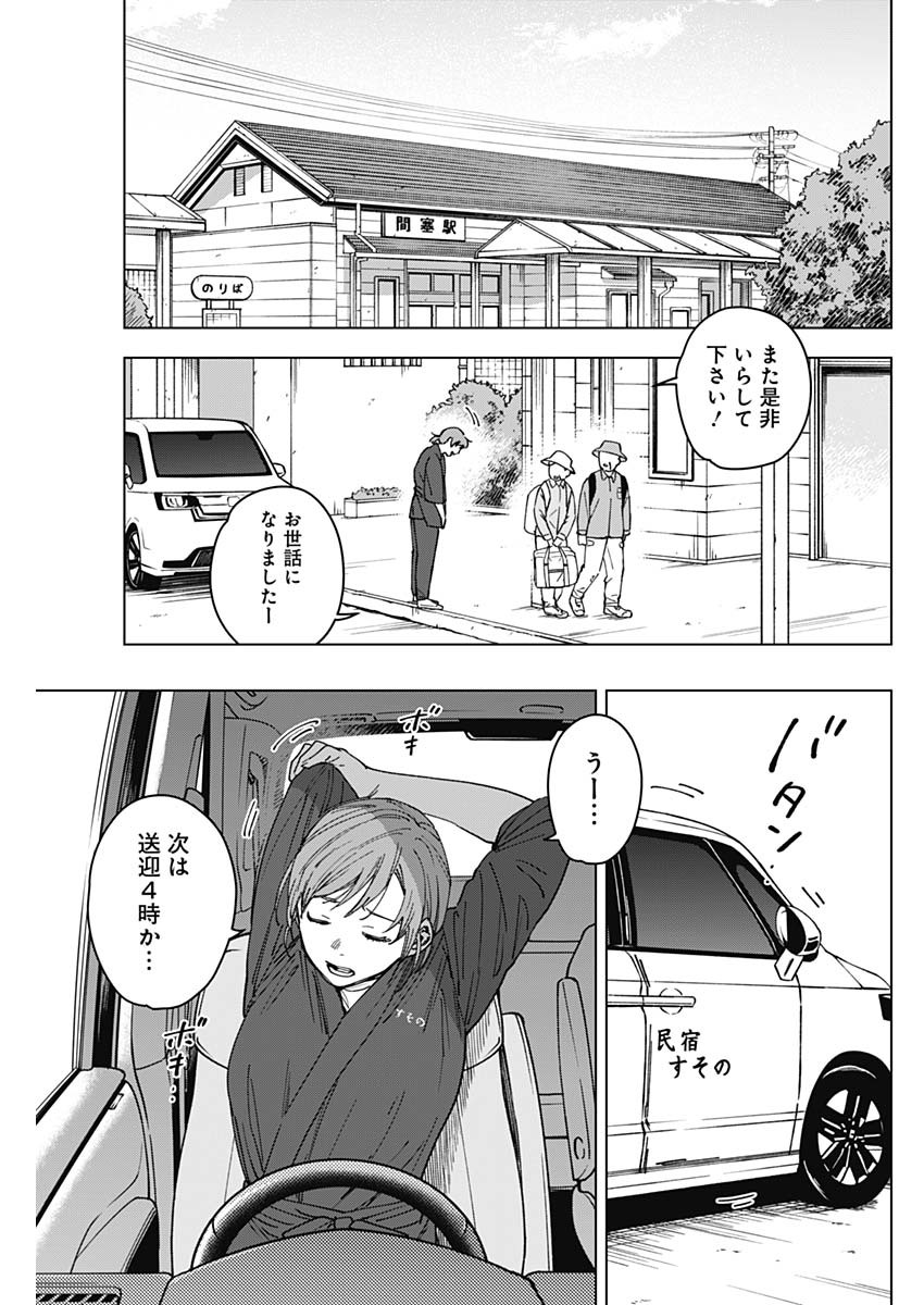 Sangeki Chapter 12 15ページ