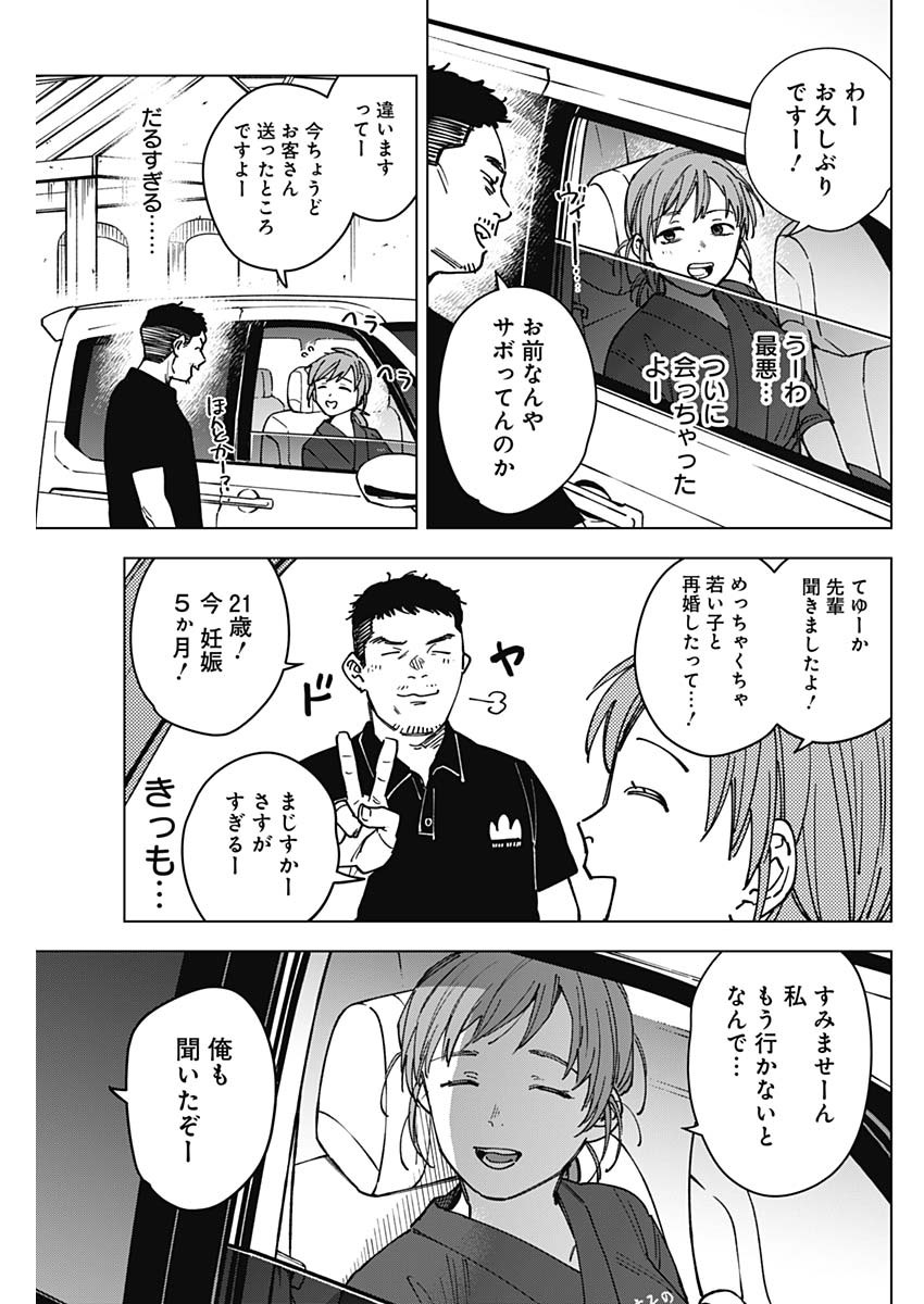 Sangeki Chapter 12 17ページ