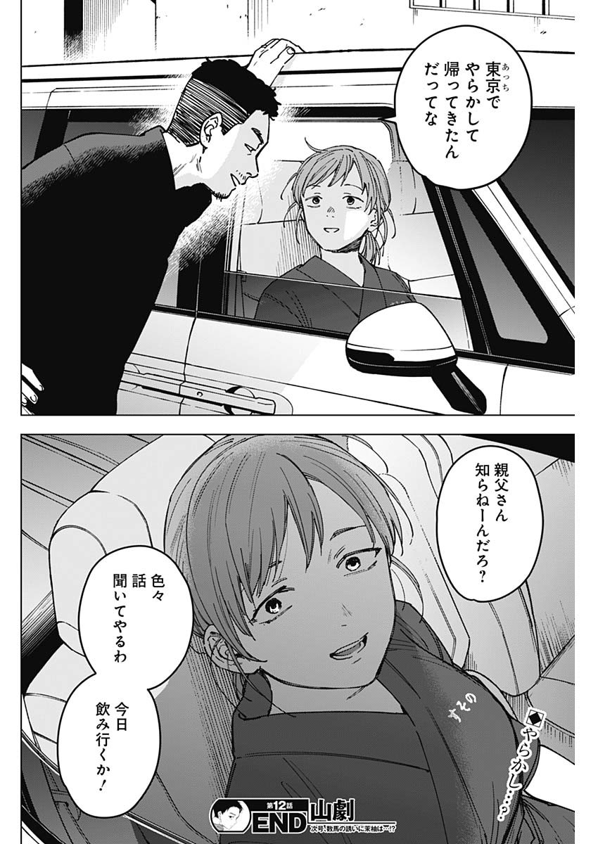 Sangeki Chapter 12 18ページ