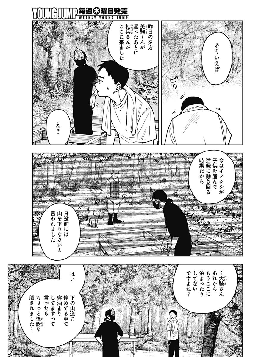Sangeki Chapter 12 3ページ