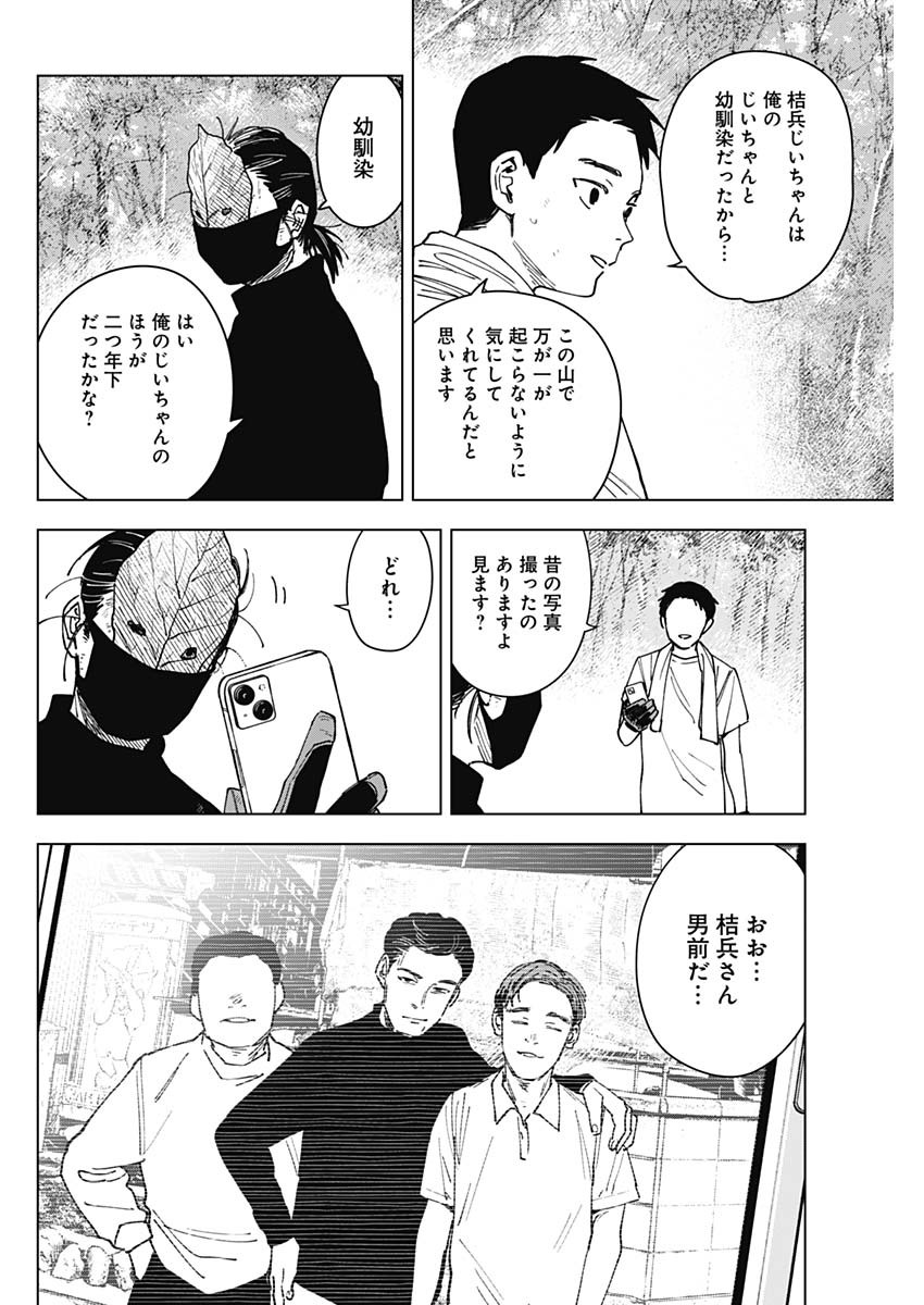 Sangeki Chapter 12 4ページ