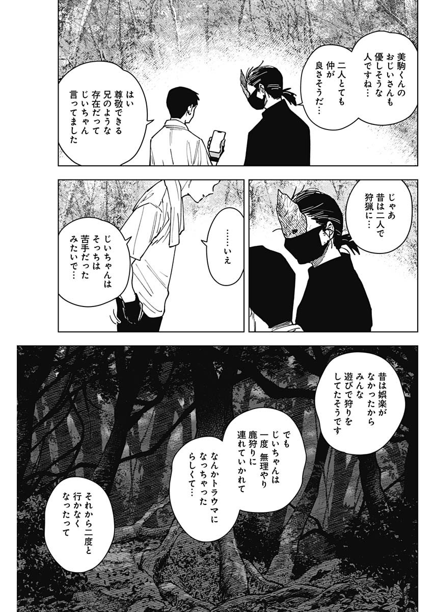 Sangeki Chapter 12 5ページ
