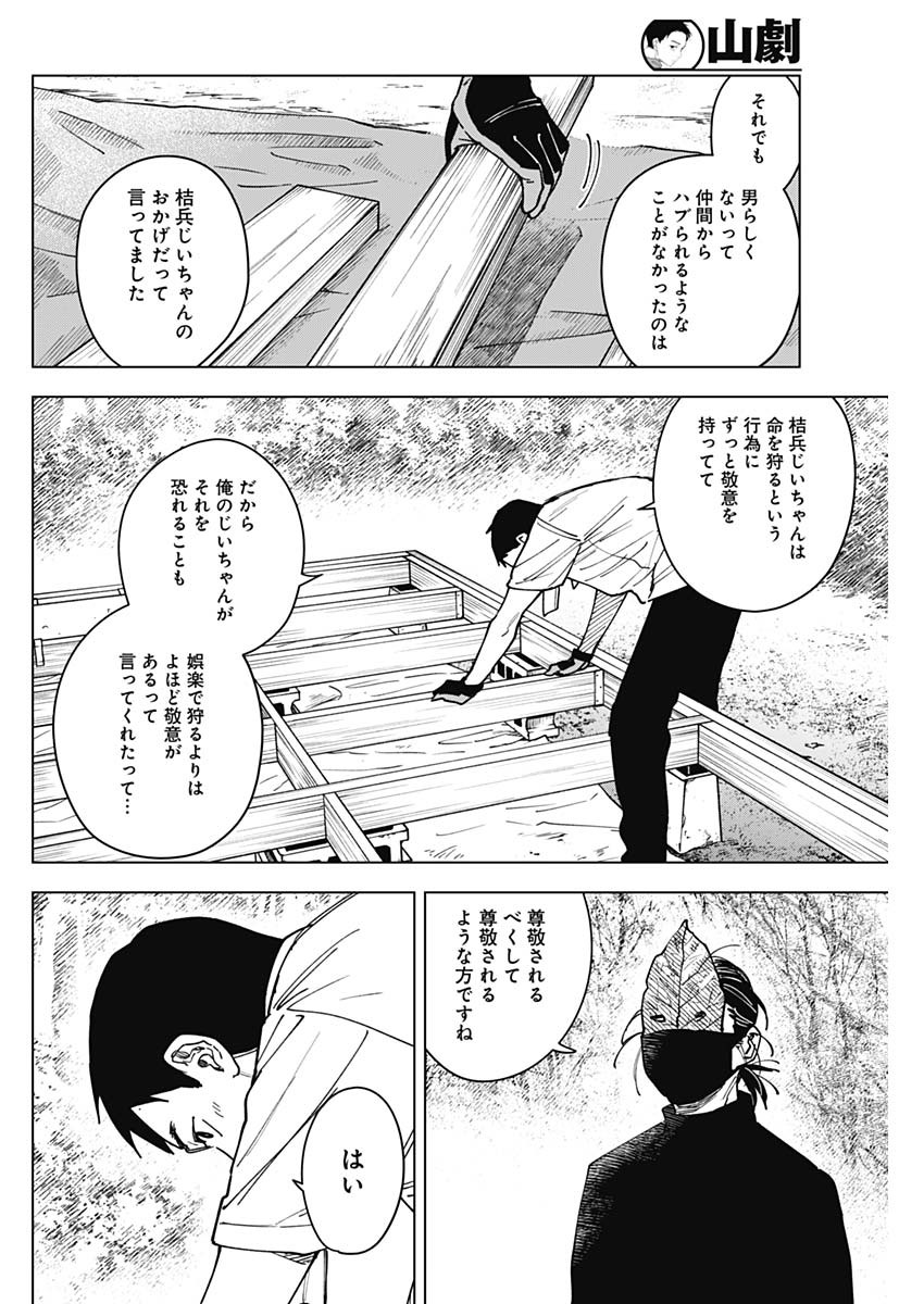 Sangeki Chapter 12 6ページ