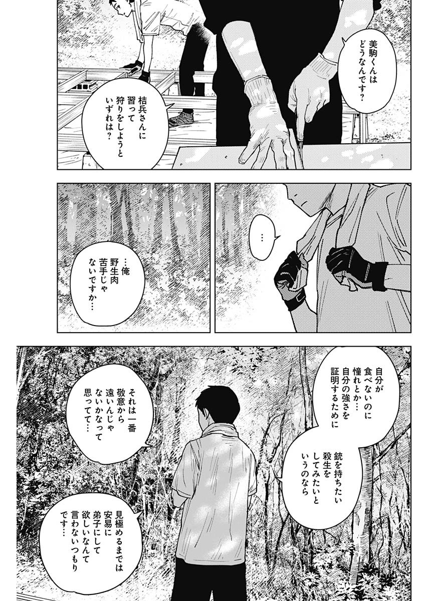 Sangeki Chapter 12 7ページ