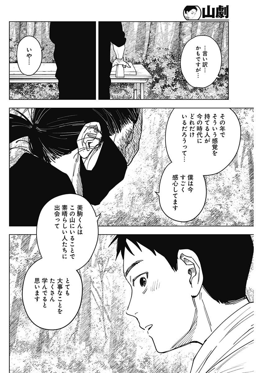 Sangeki Chapter 12 8ページ