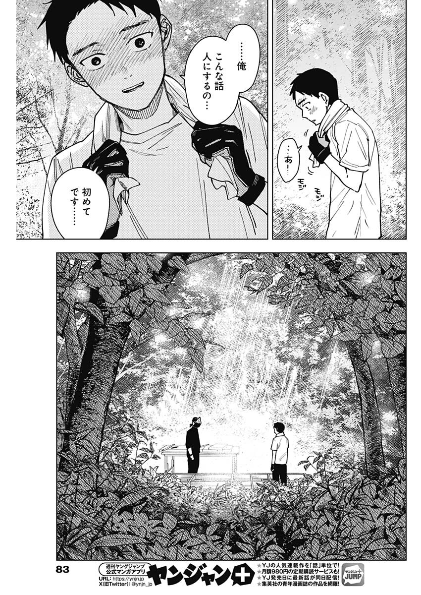 Sangeki Chapter 12 9ページ