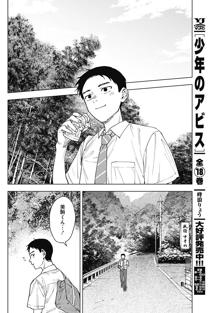Sangeki Chapter 12 10ページ