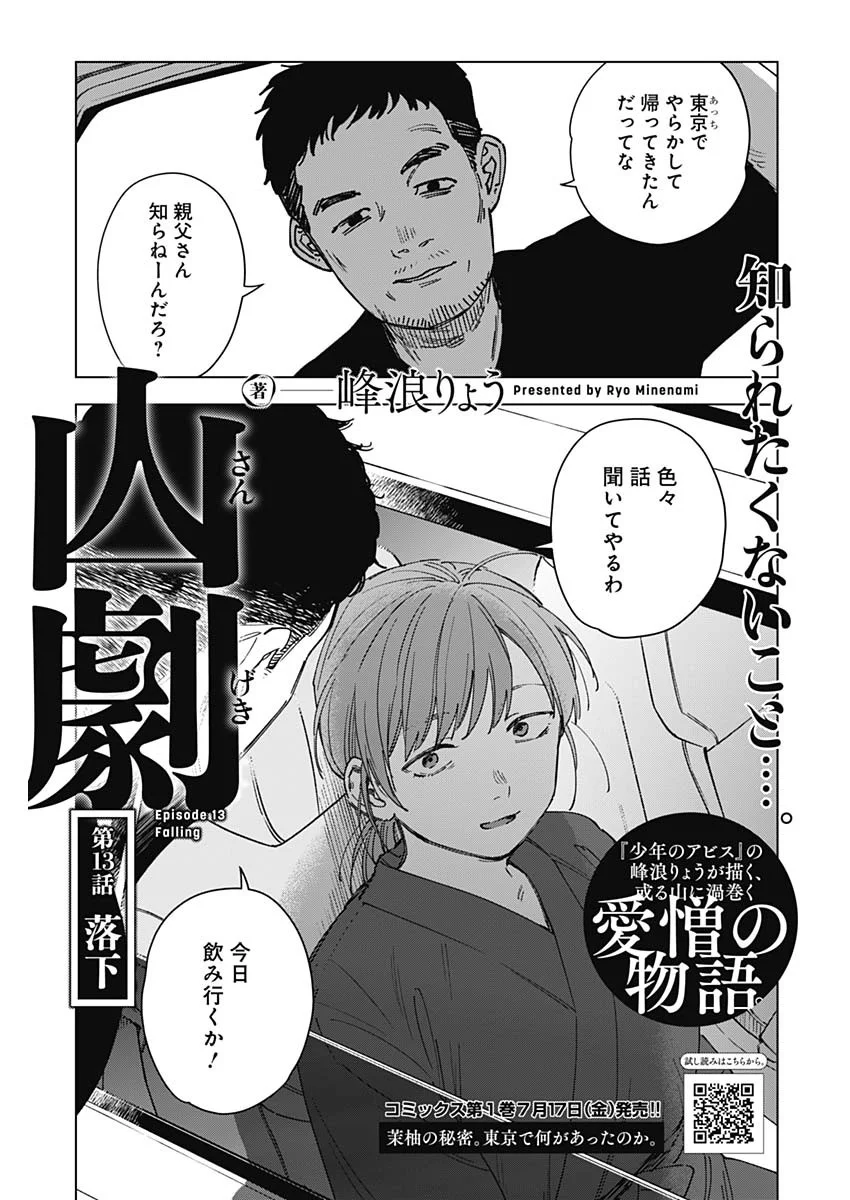 Sangeki Chapter 13 2ページ