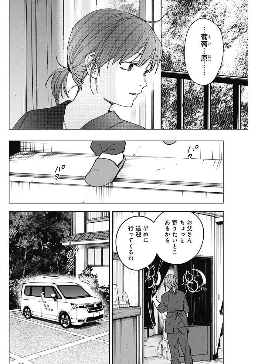 Sangeki Chapter 13 11ページ
