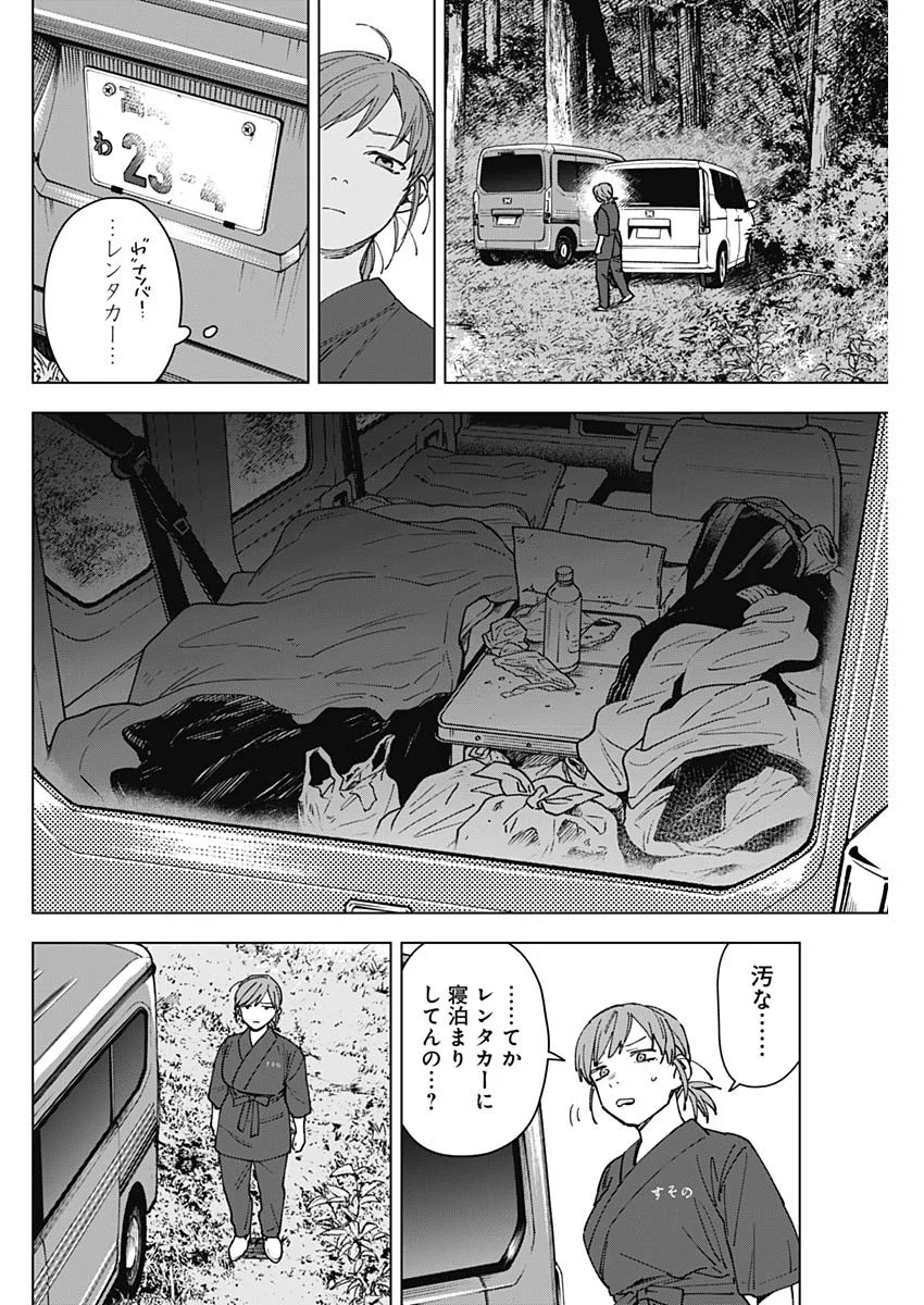 Sangeki Chapter 13 13ページ