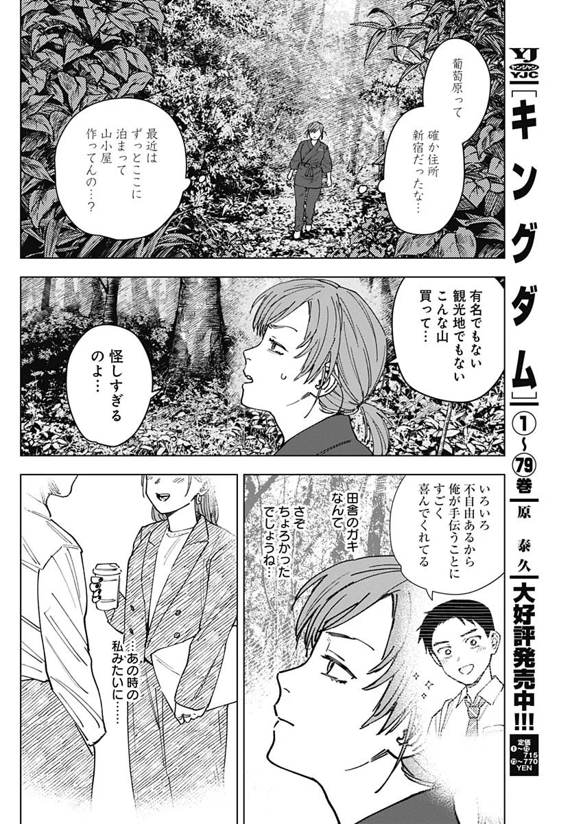 Sangeki Chapter 13 15ページ