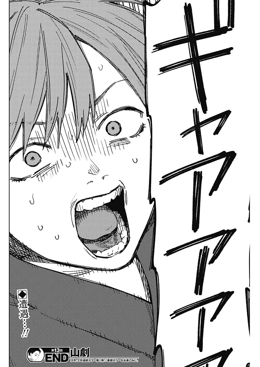 Sangeki Chapter 13 19ページ