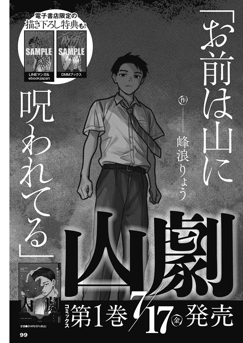 Sangeki Chapter 13 20ページ