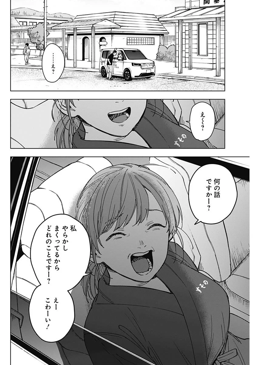Sangeki Chapter 13 3ページ
