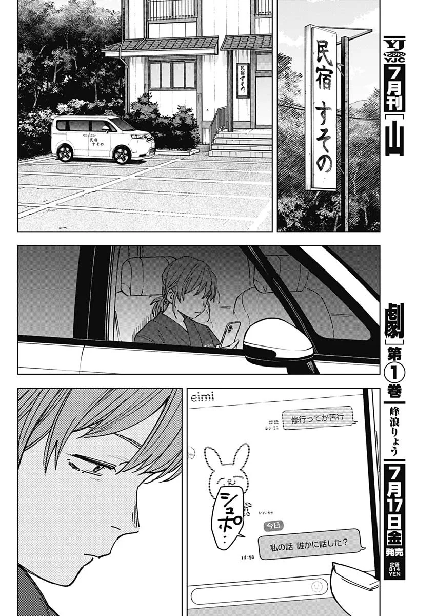 Sangeki Chapter 13 5ページ