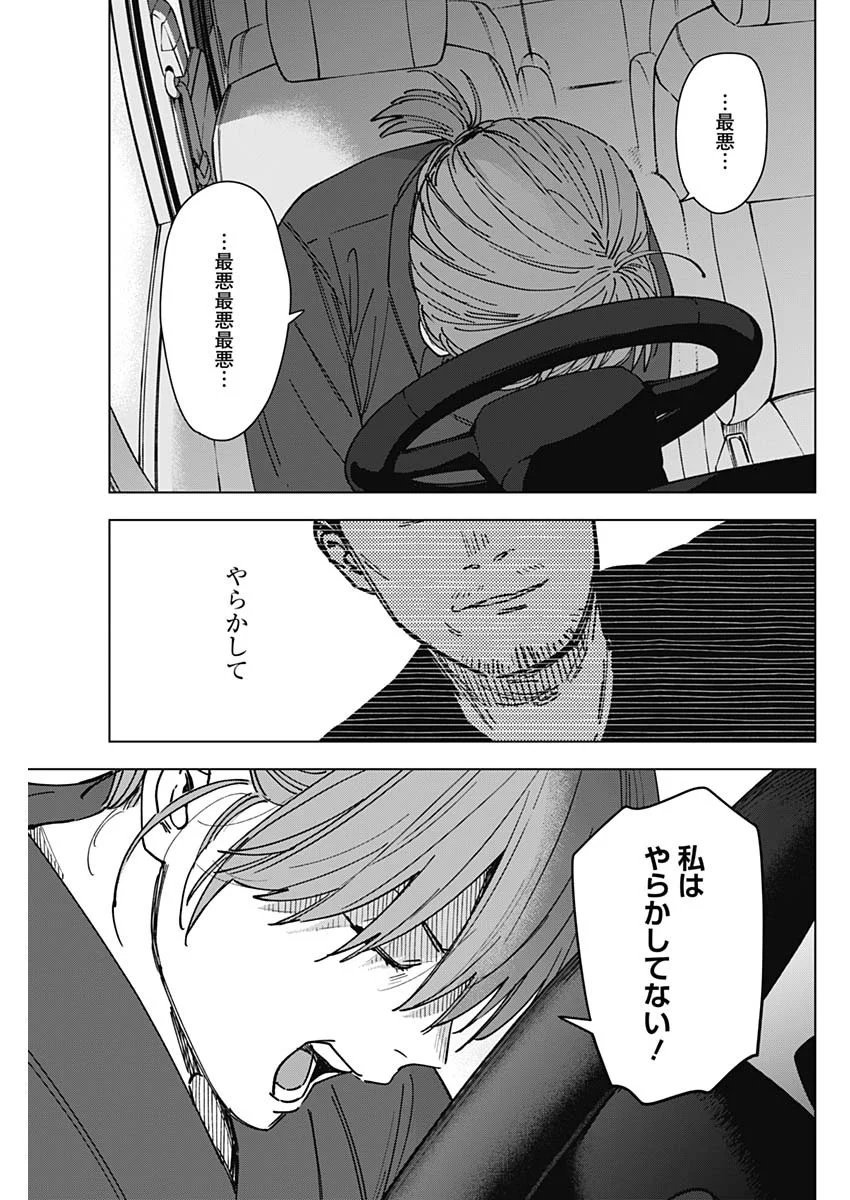 Sangeki Chapter 13 6ページ